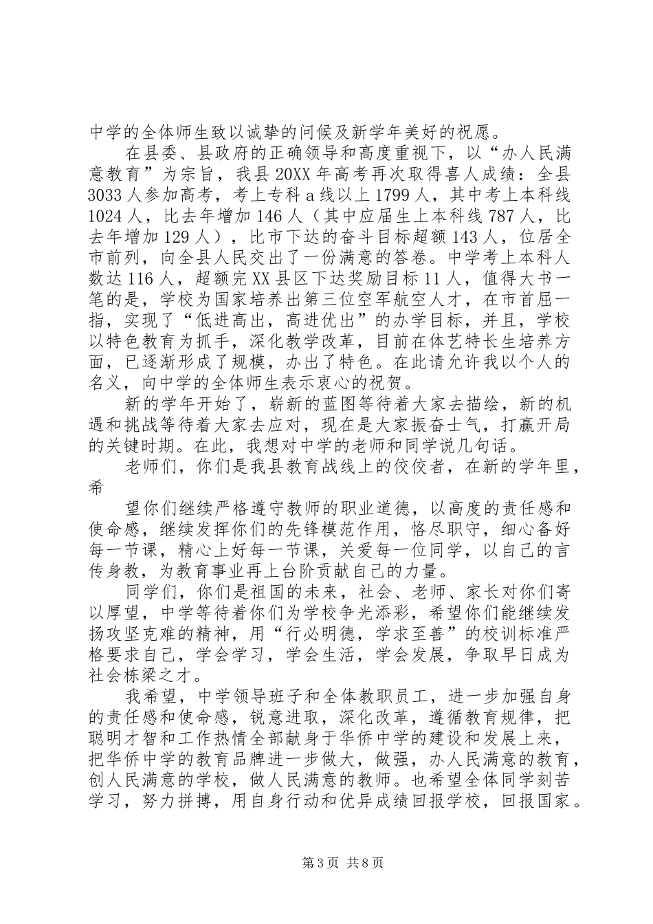 2024年春季开学典礼领导致辞_第3页