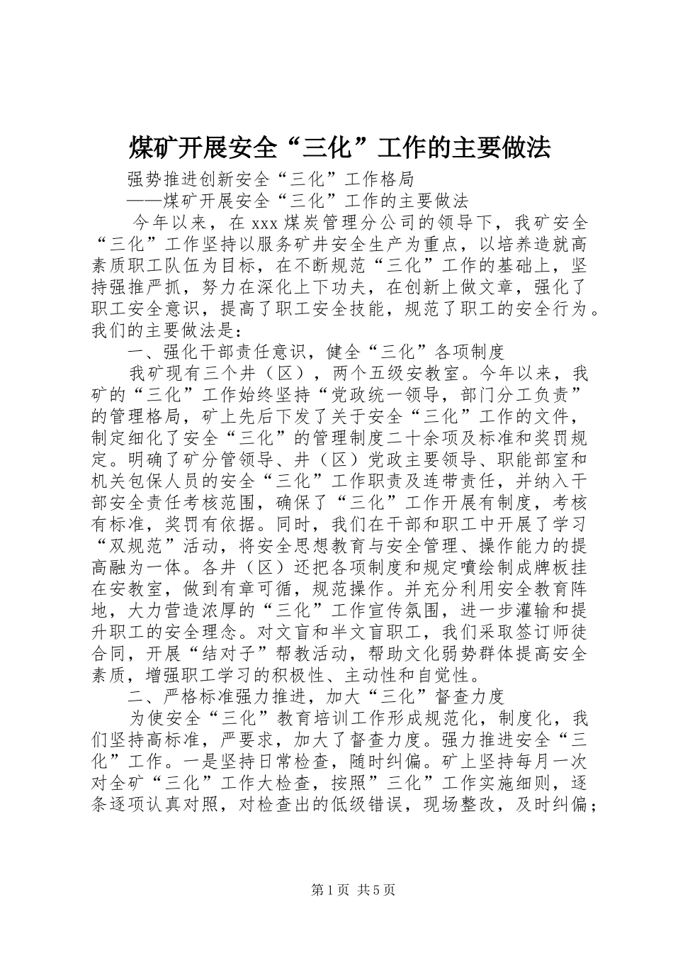 2024年煤矿开展安全三化工作的主要做法_第1页