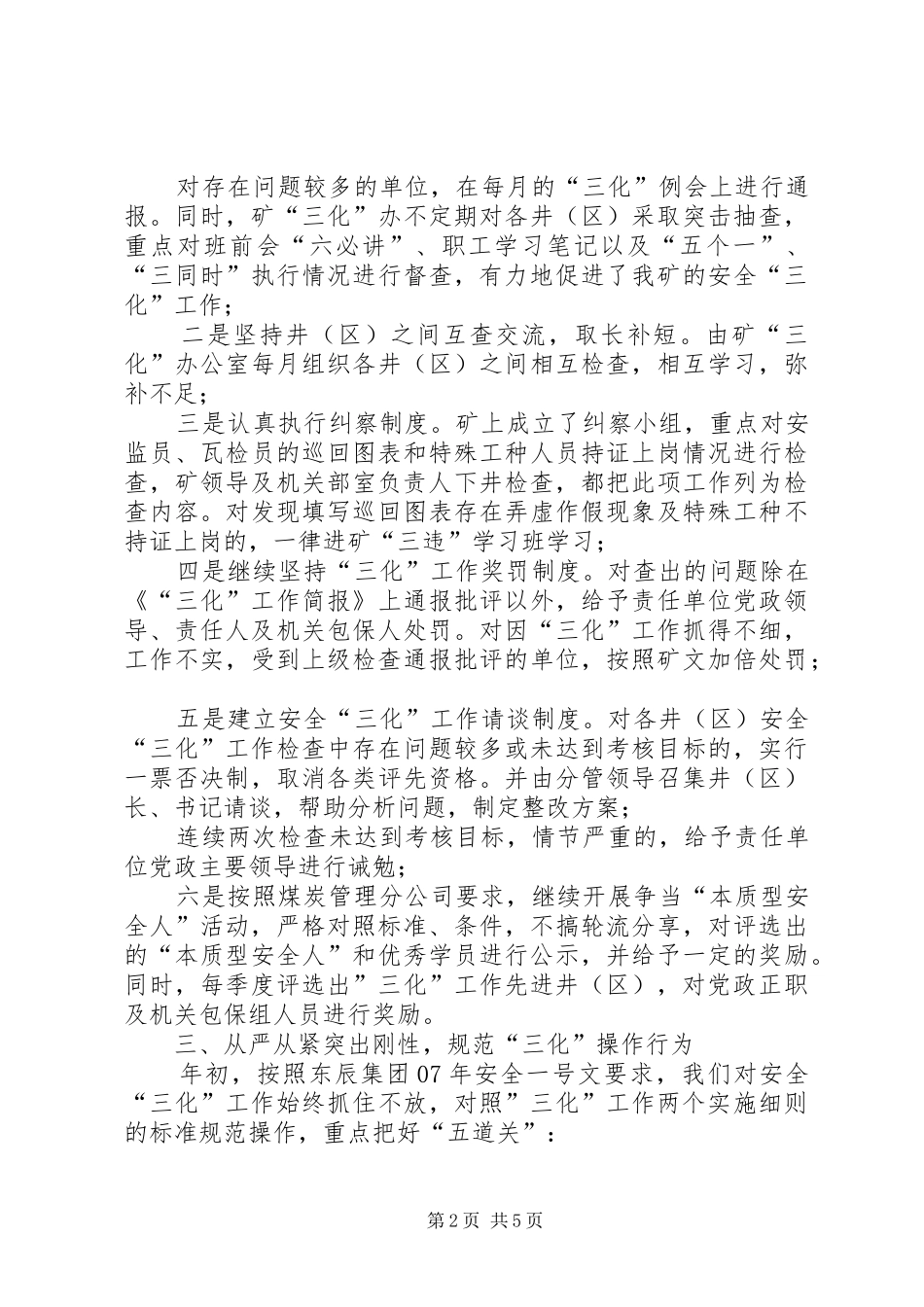 2024年煤矿开展安全三化工作的主要做法_第2页