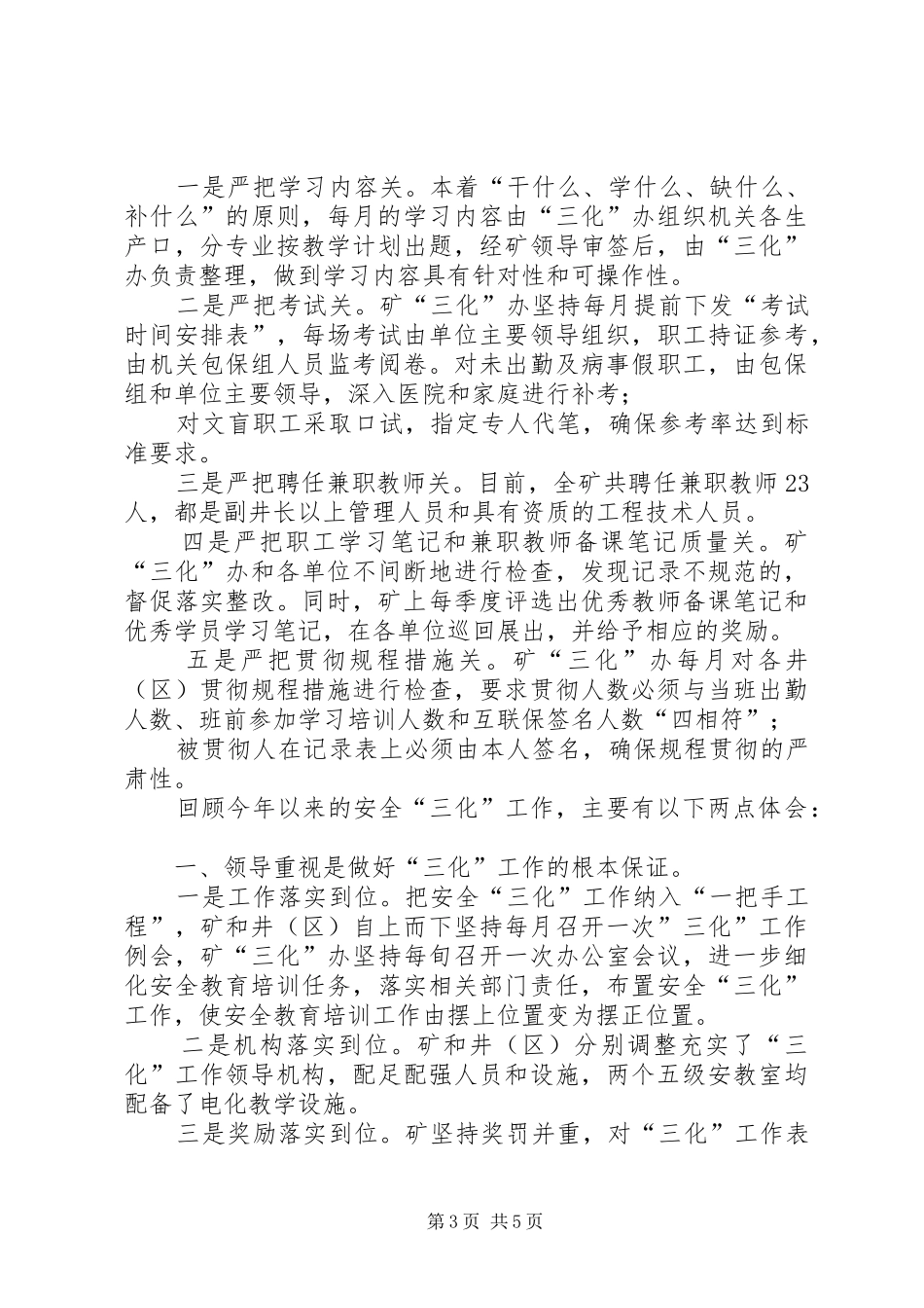 2024年煤矿开展安全三化工作的主要做法_第3页