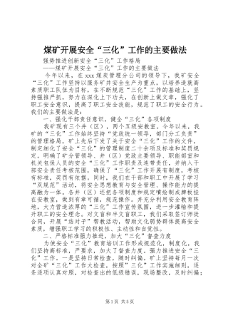 2024年煤矿开展安全三化工作的主要做法