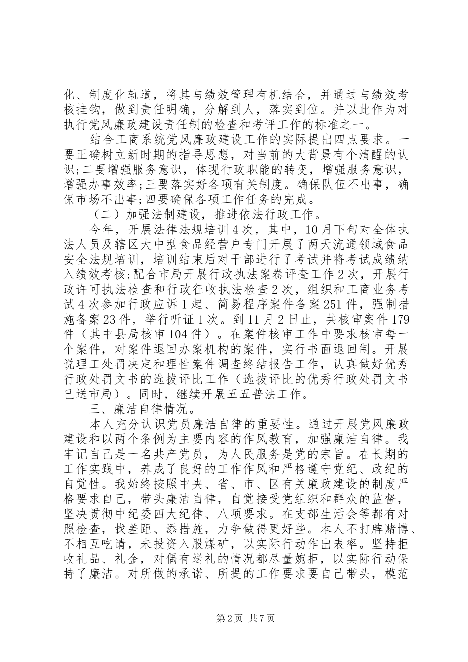 2024年党员事迹报告会_第2页