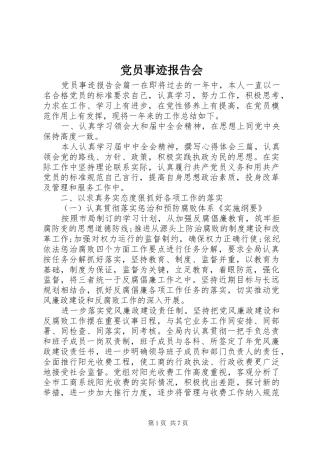 2024年党员事迹报告会