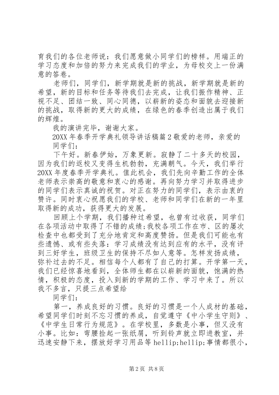 2024年春季开学典礼领导致辞稿_第2页