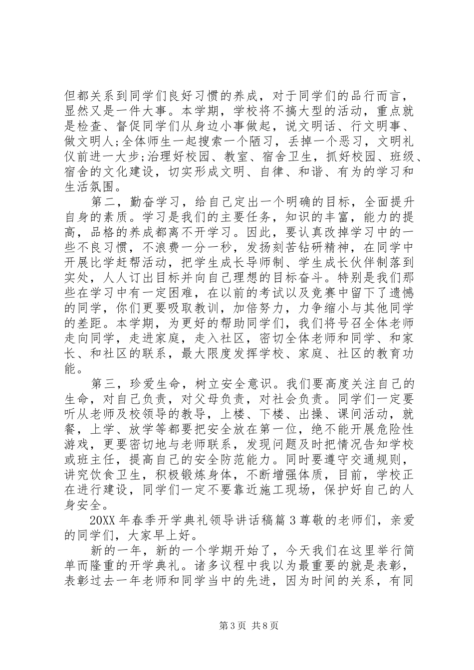 2024年春季开学典礼领导致辞稿_第3页