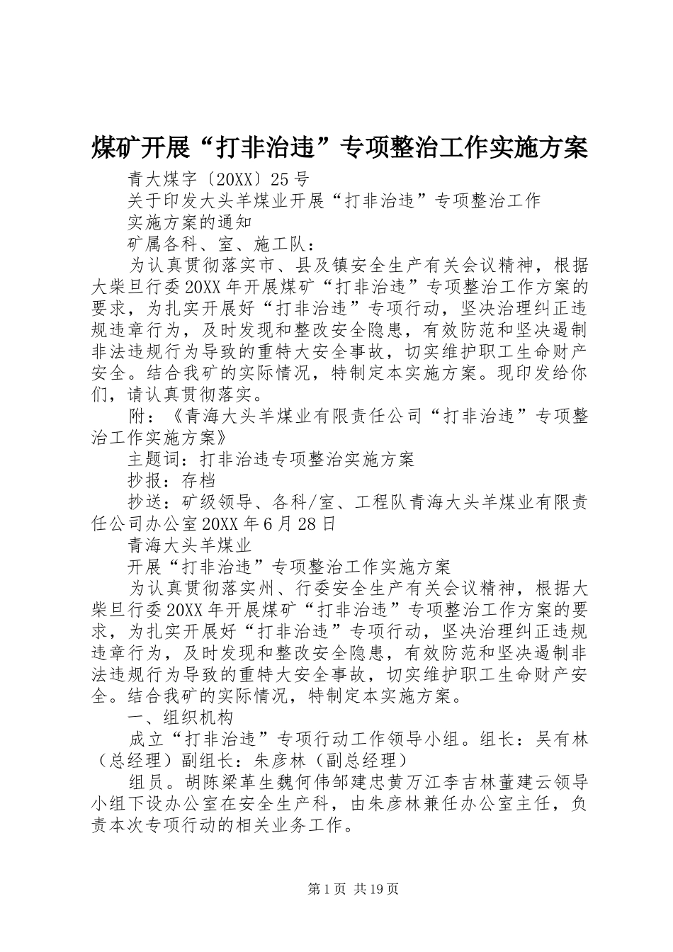 2024年煤矿开展打非治违专项整治工作实施方案_第1页