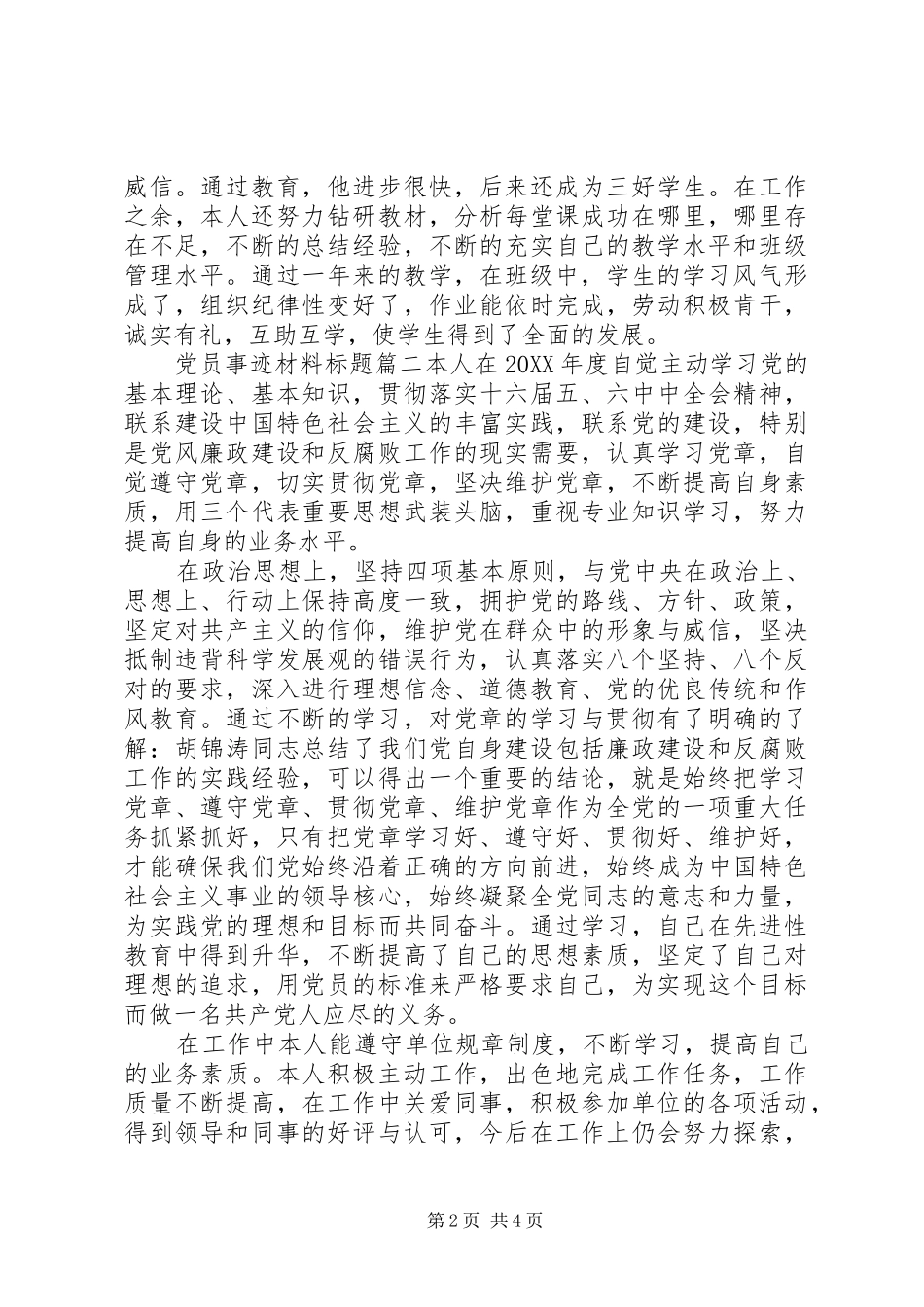 2024年党员事迹材料标题_第2页