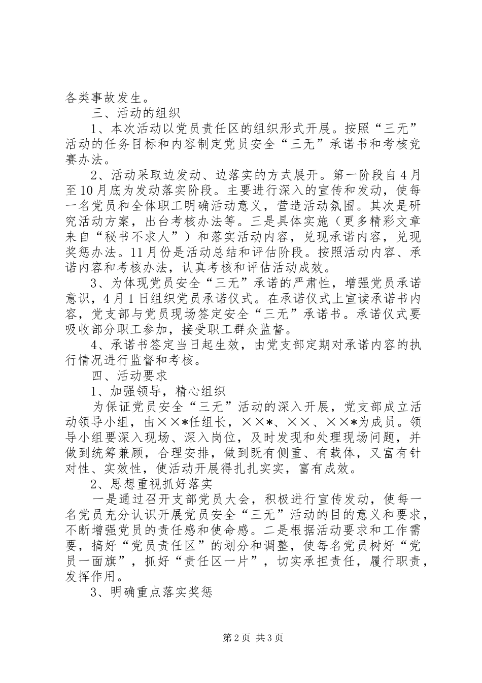 2024年煤矿开展党员安全三无活动的实施意见_第2页