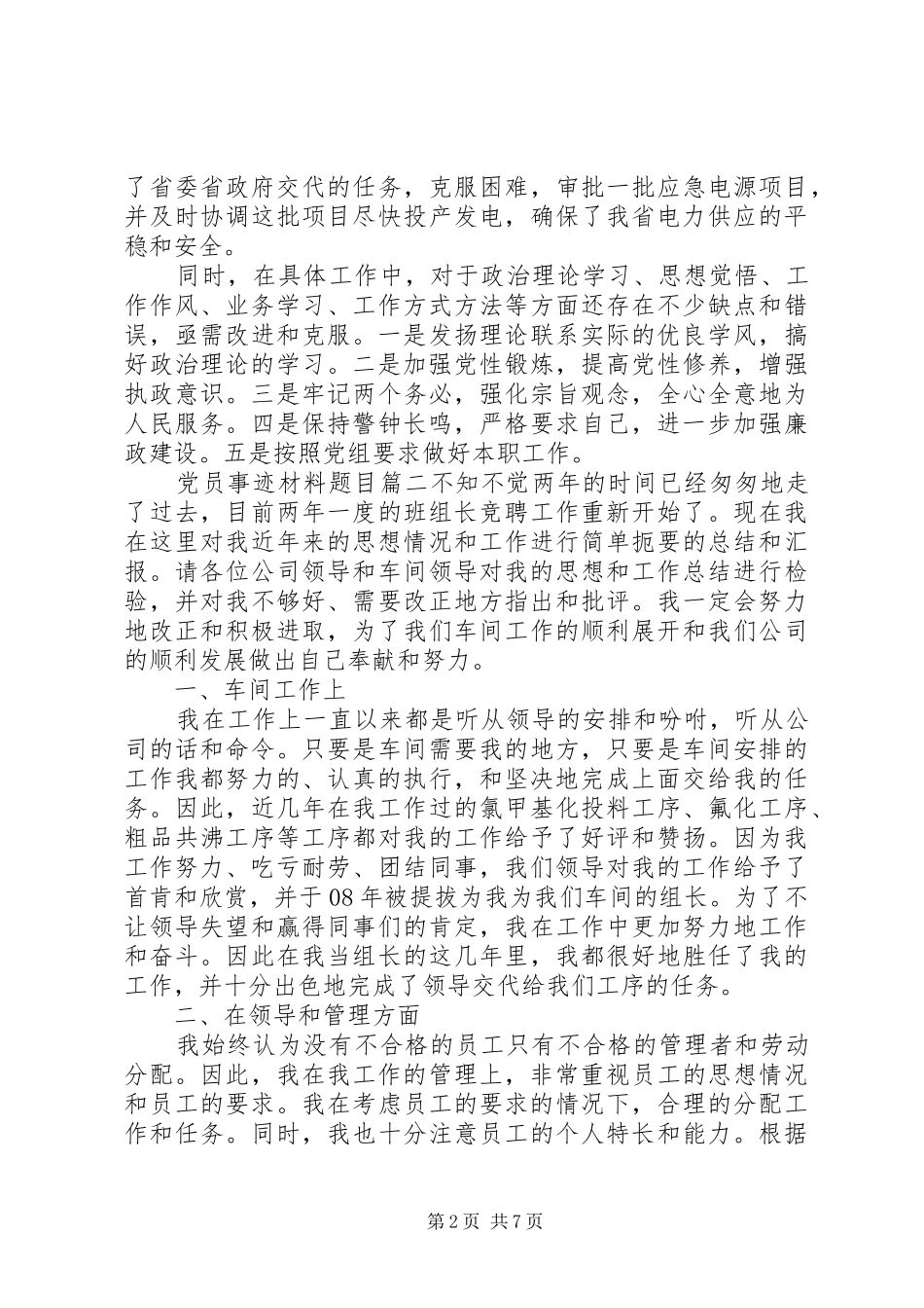 2024年党员事迹材料题目_第2页