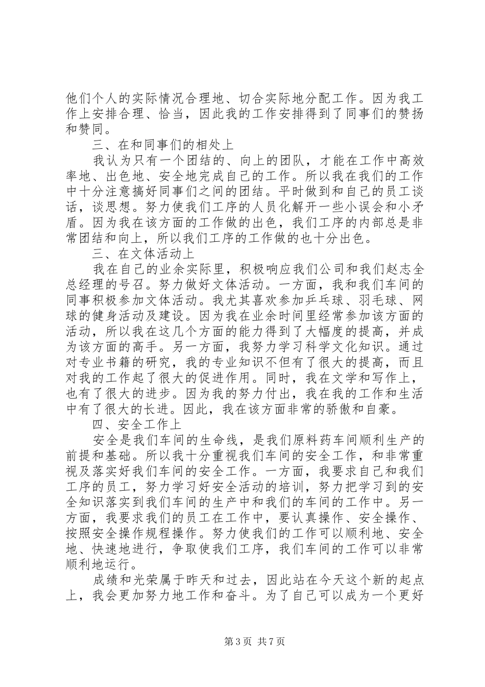 2024年党员事迹材料题目_第3页