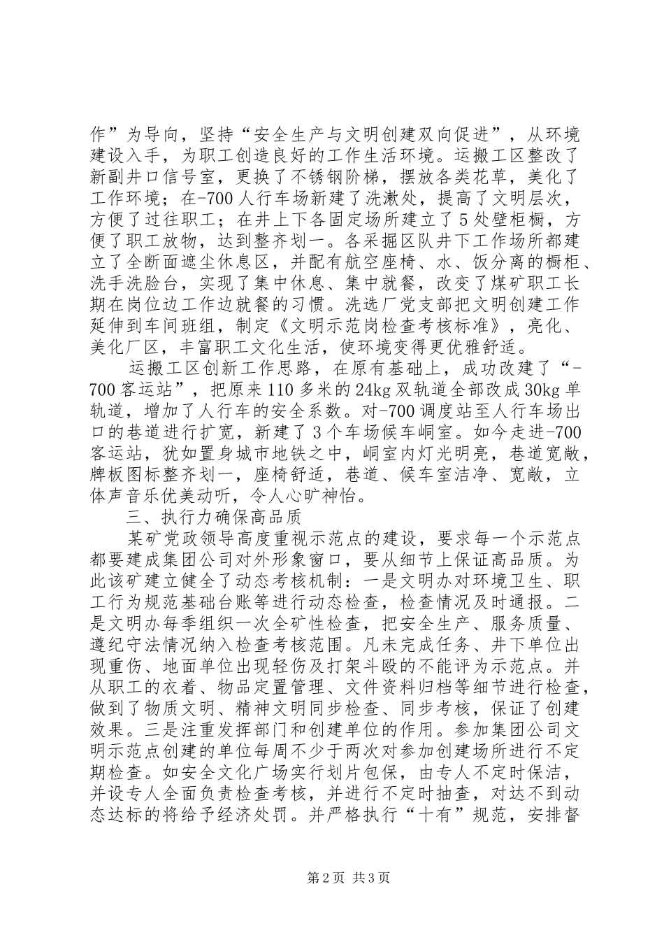 2024年煤矿开展文明示范点创建工作材料_第2页