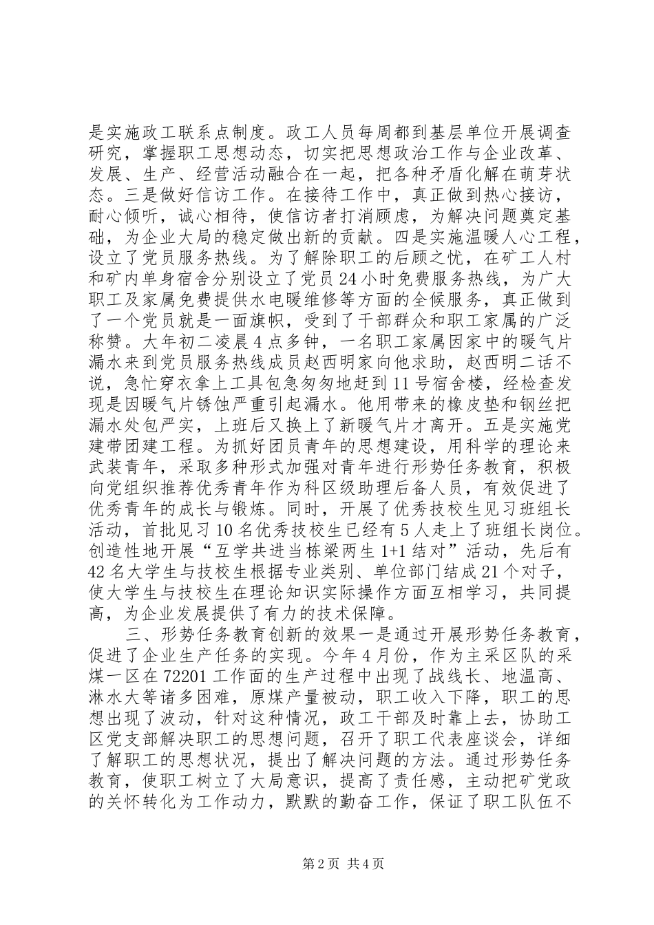 2024年煤矿开展形势任务教育典型材料_第2页