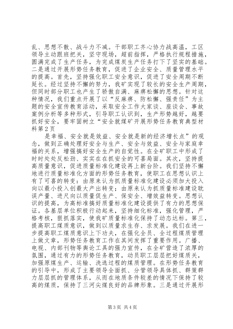 2024年煤矿开展形势任务教育典型材料_第3页
