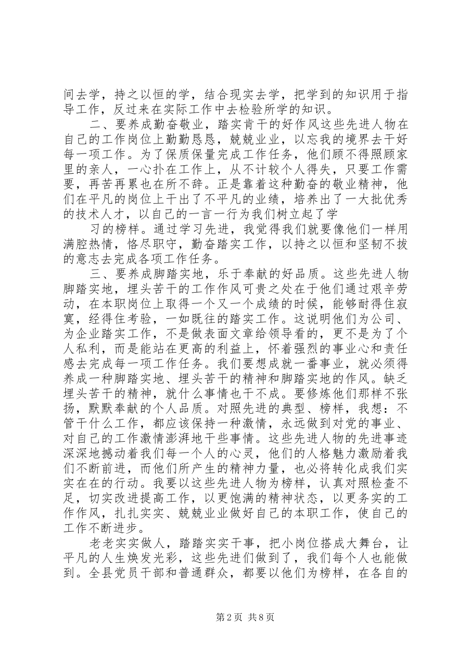 2024年党员事迹心得体会_第2页