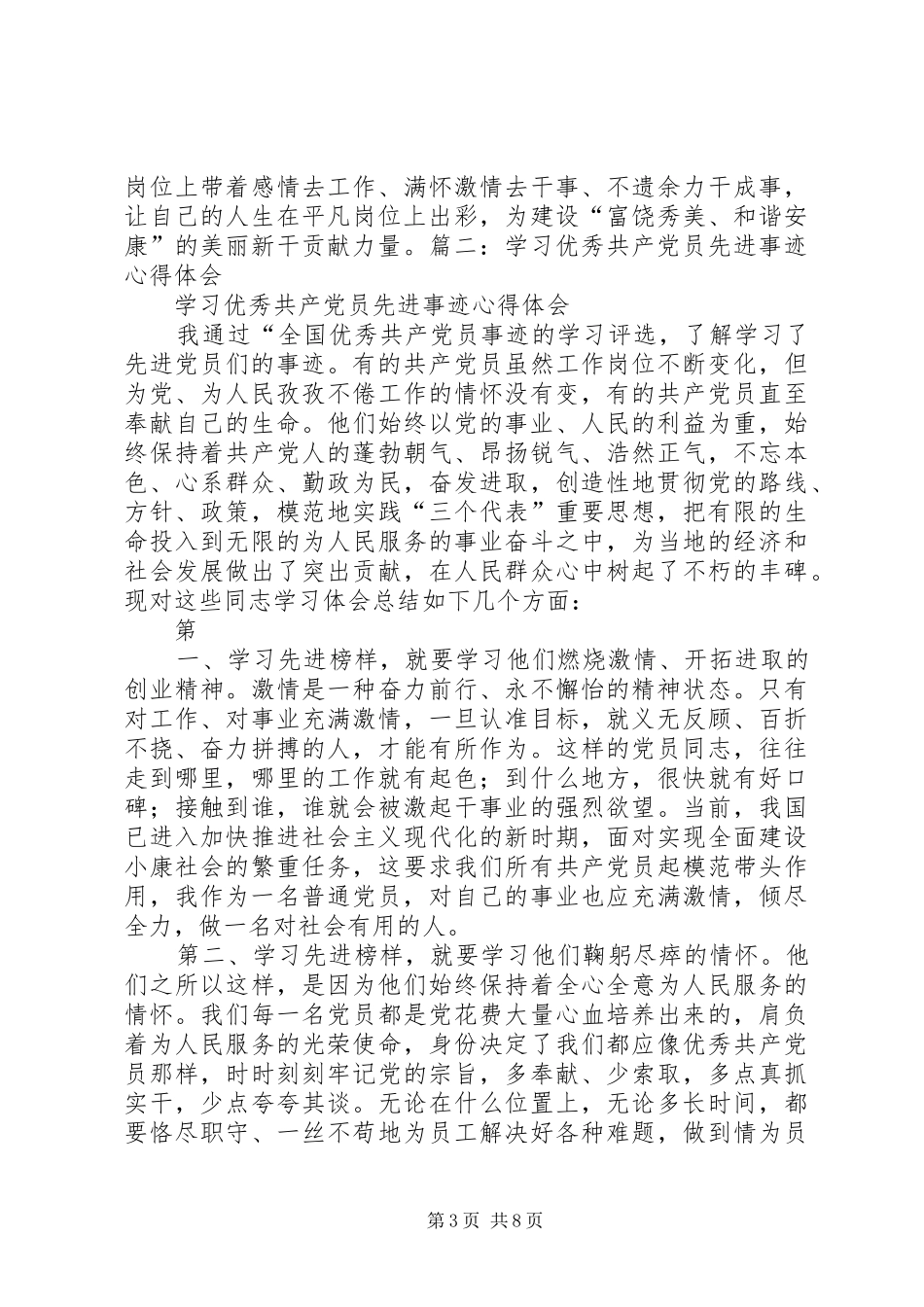 2024年党员事迹心得体会_第3页