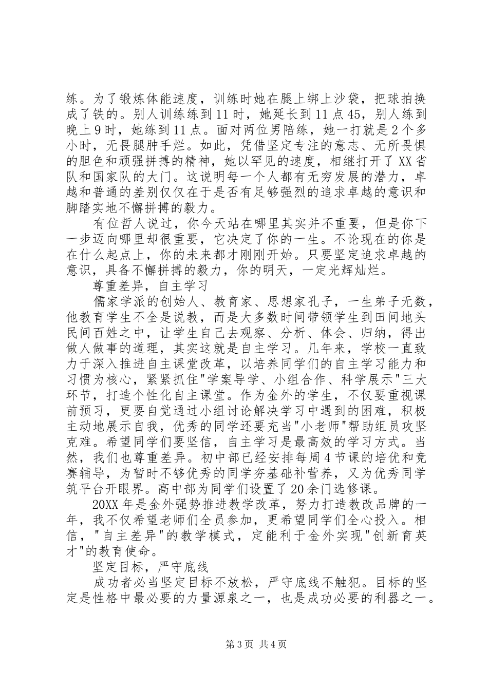 2024年春季开学典礼校长讲话稿_第3页