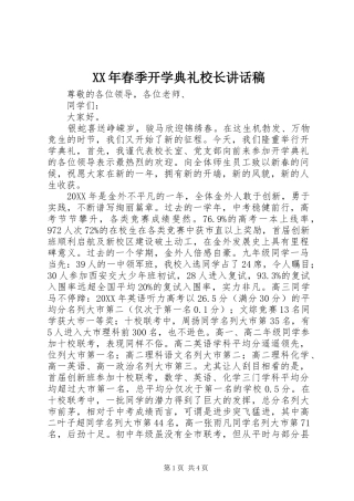 2024年春季开学典礼校长讲话稿