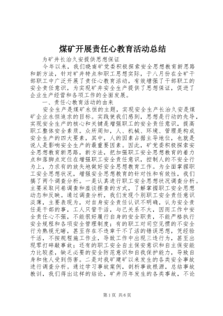 2024年煤矿开展责任心教育活动总结