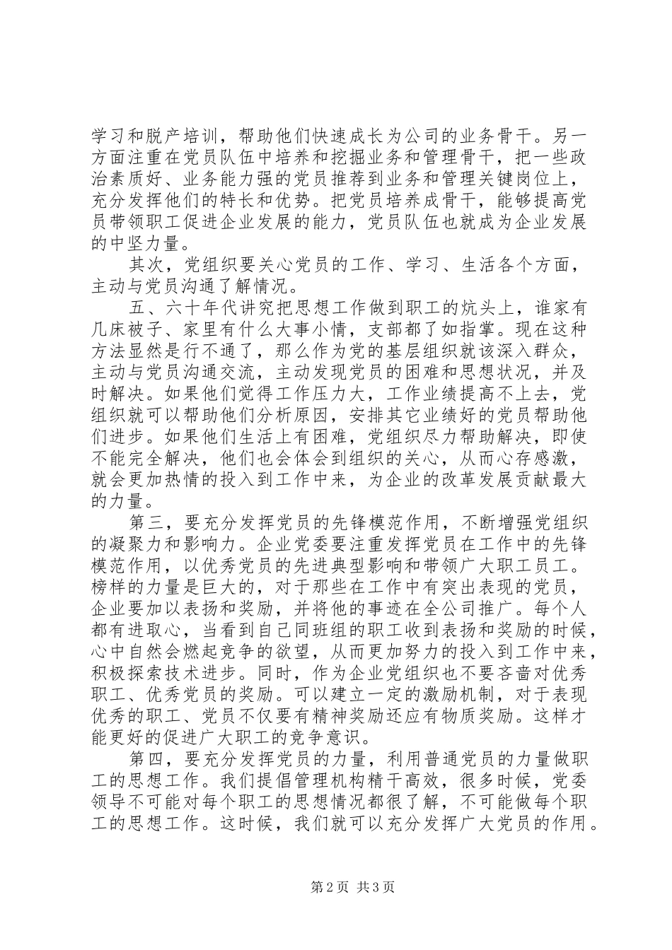 2024年党员是国有企业最优秀的资源_第2页