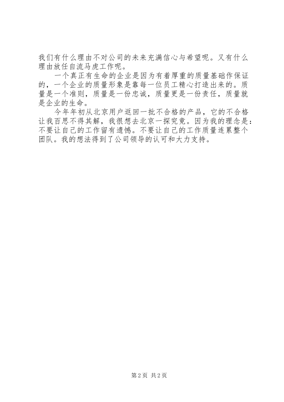 2024年党员是一份责任_第2页