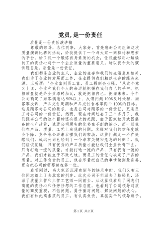 2024年党员是一份责任