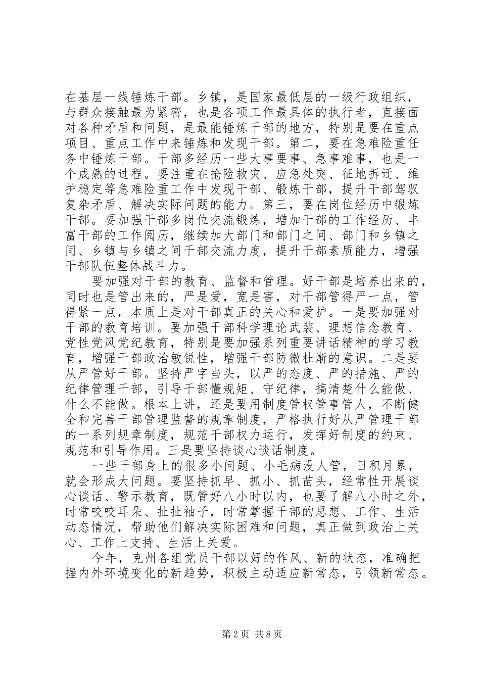 2024年党员适应新常态展现新作为心得范文_第2页