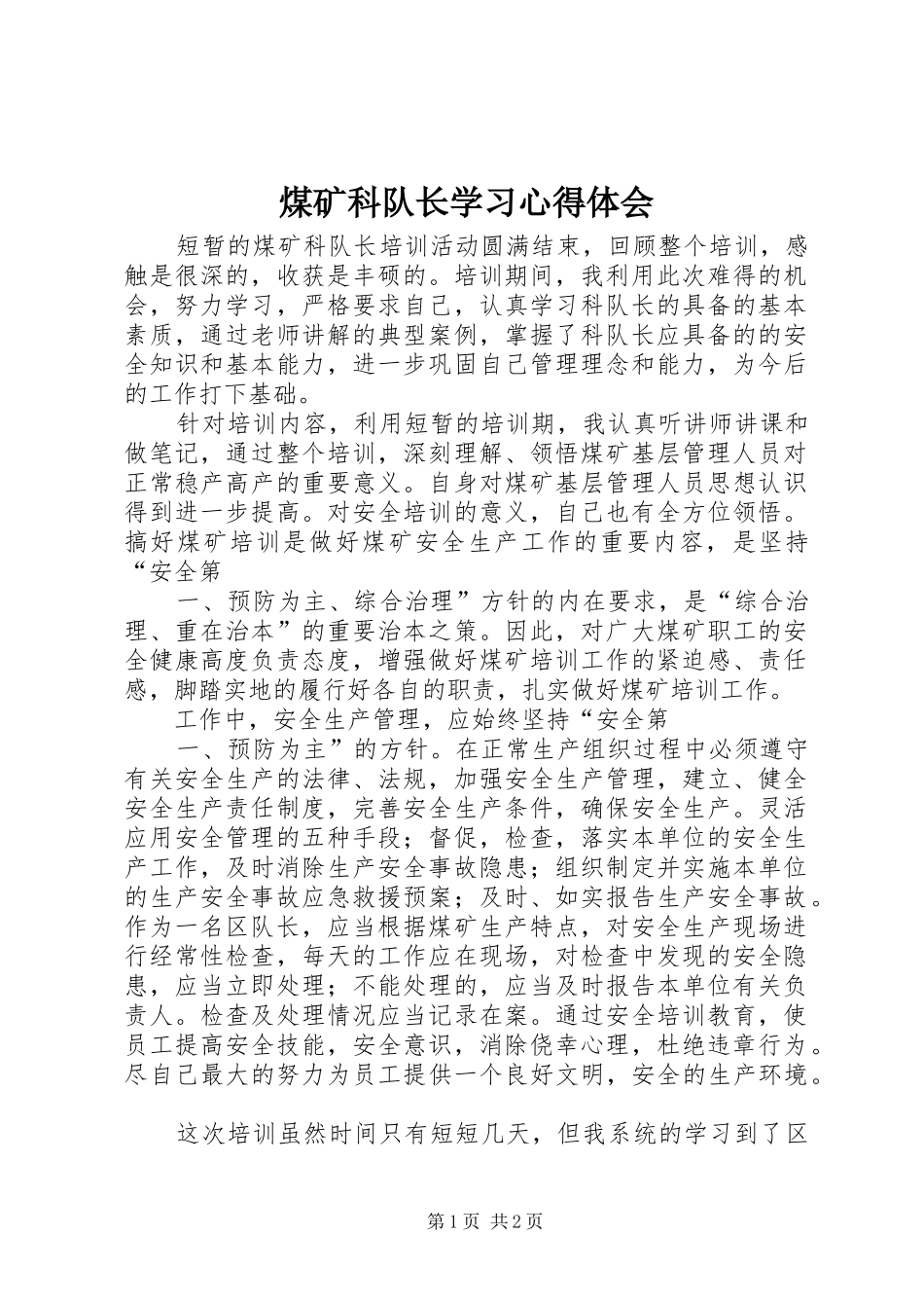 2024年煤矿科队长学习心得体会_第1页