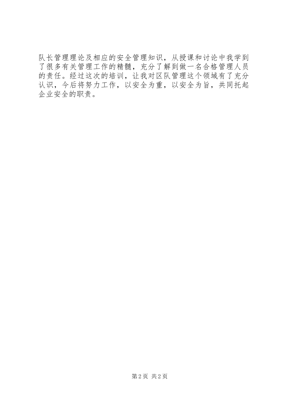 2024年煤矿科队长学习心得体会_第2页