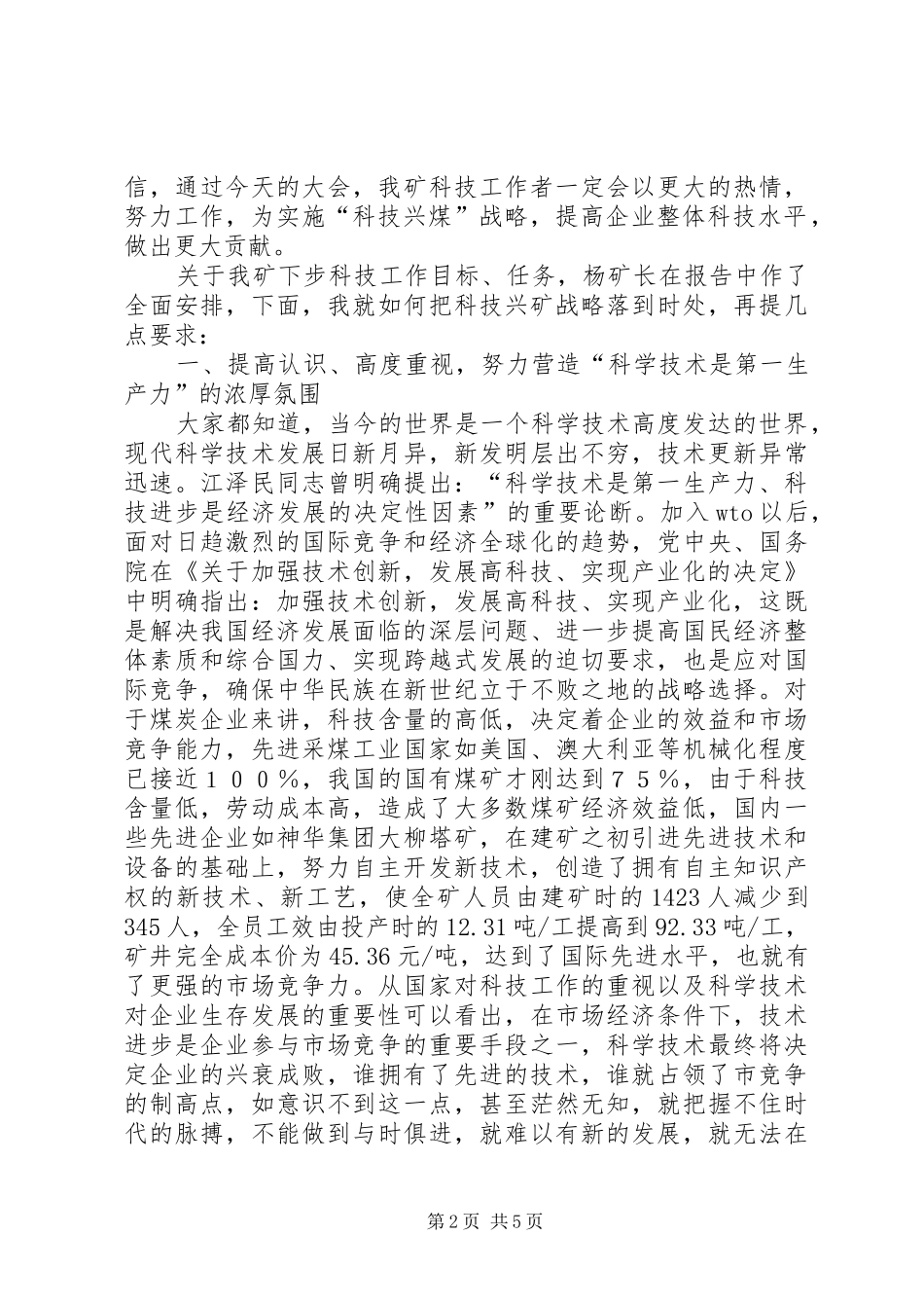 2024年煤矿科技创新大会致辞_第2页