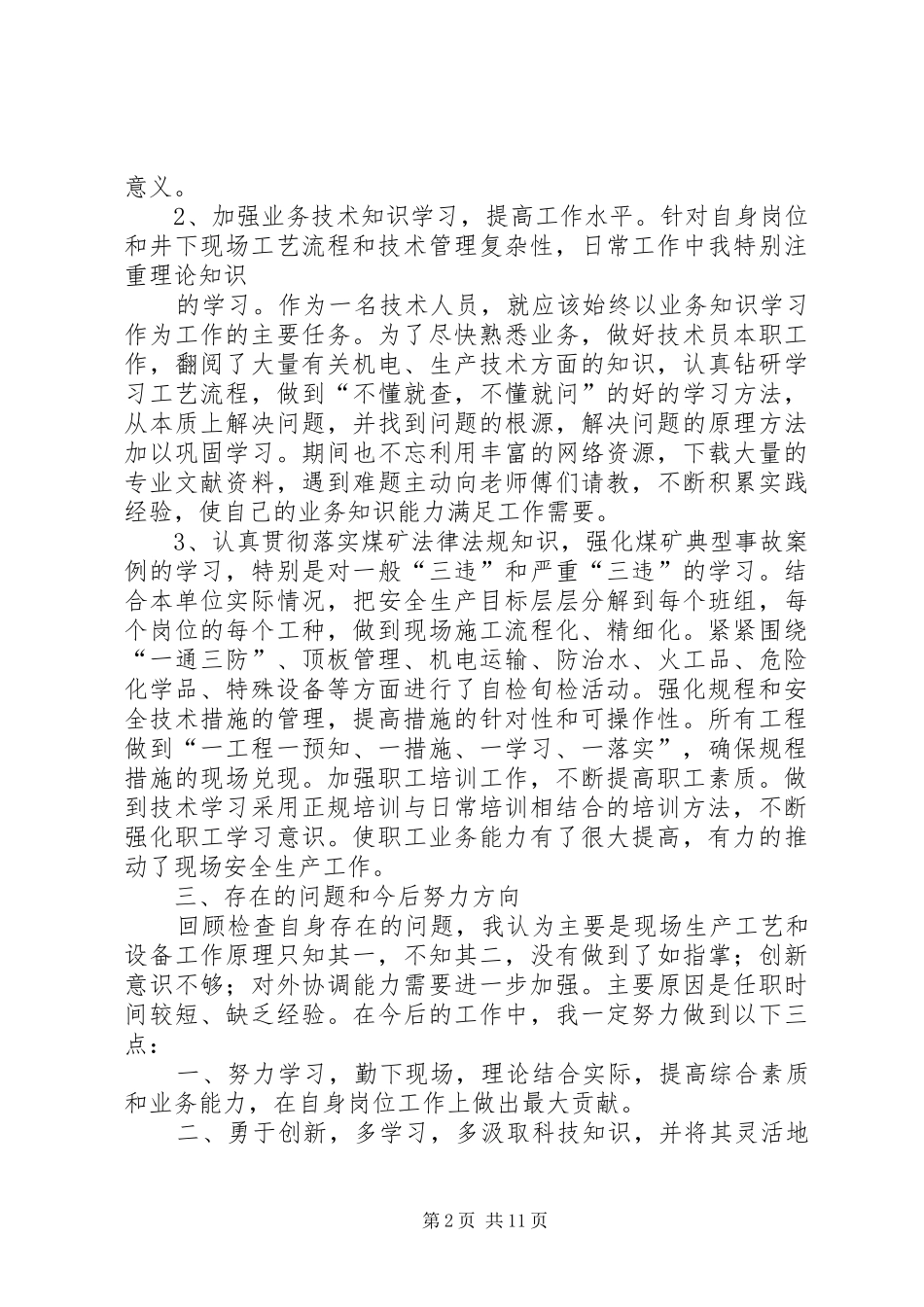 2024年煤矿科技创新工作总结_第2页