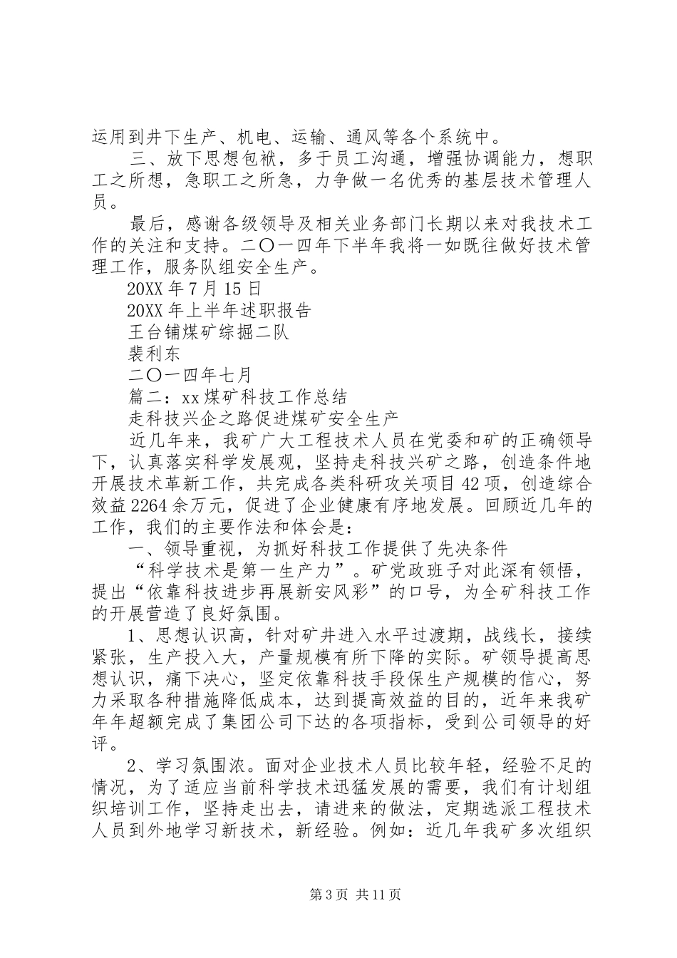 2024年煤矿科技创新工作总结_第3页