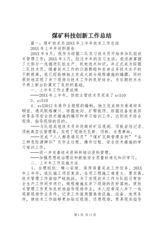 2024年煤矿科技创新工作总结