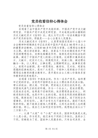 2024年党员收看信仰心得体会