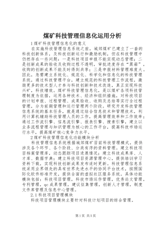 2024年煤矿科技管理信息化运用分析
