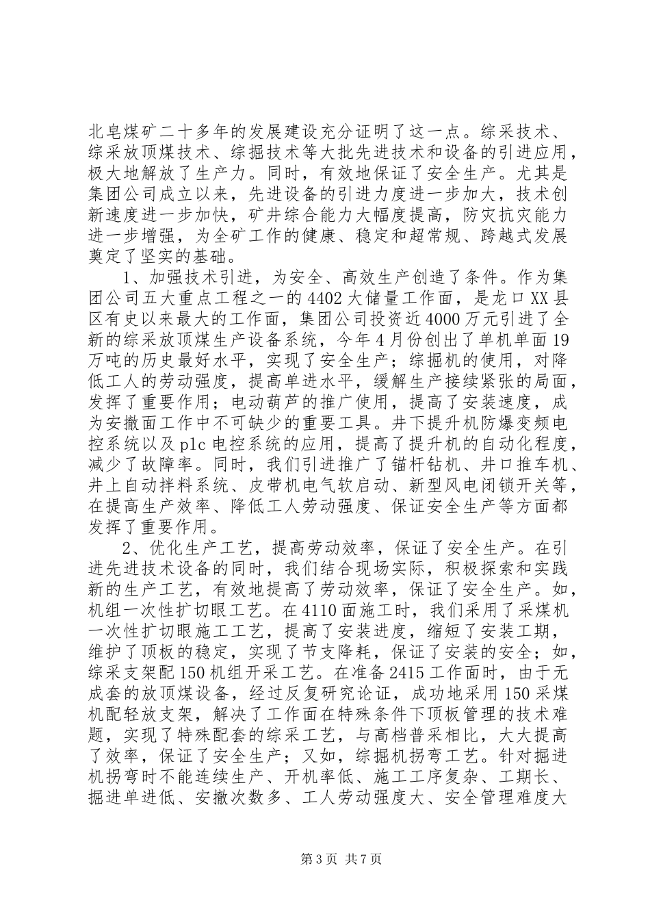 2024年煤矿科技兴安工作交流材料_第3页