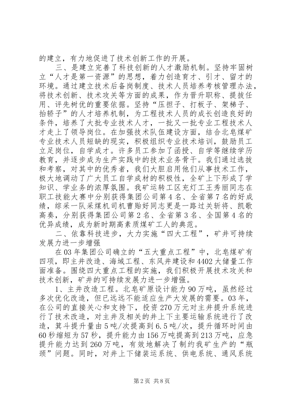 2024年煤矿科技兴矿工作经验材料_第2页