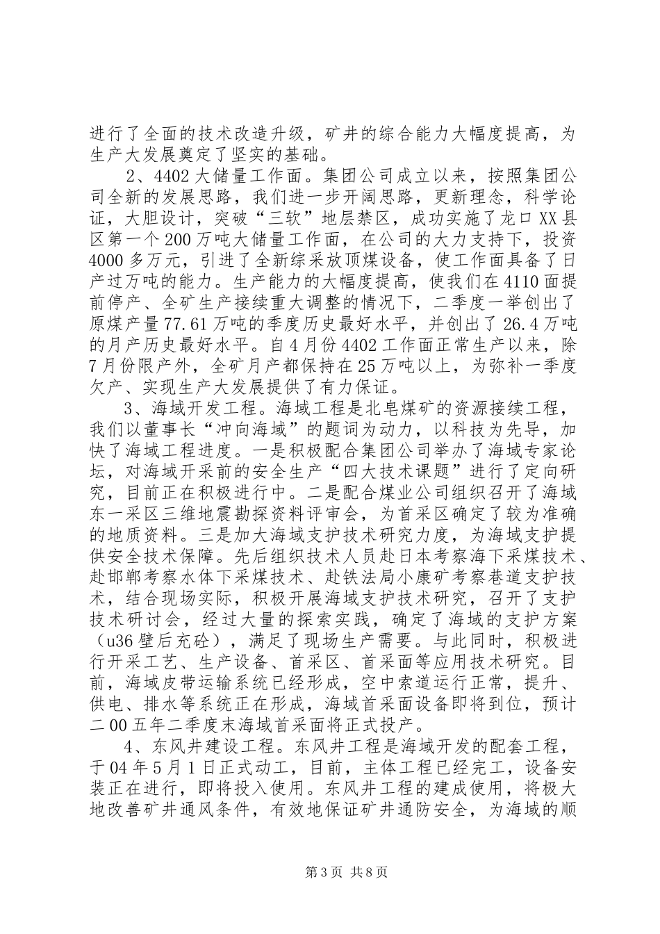 2024年煤矿科技兴矿工作经验材料_第3页