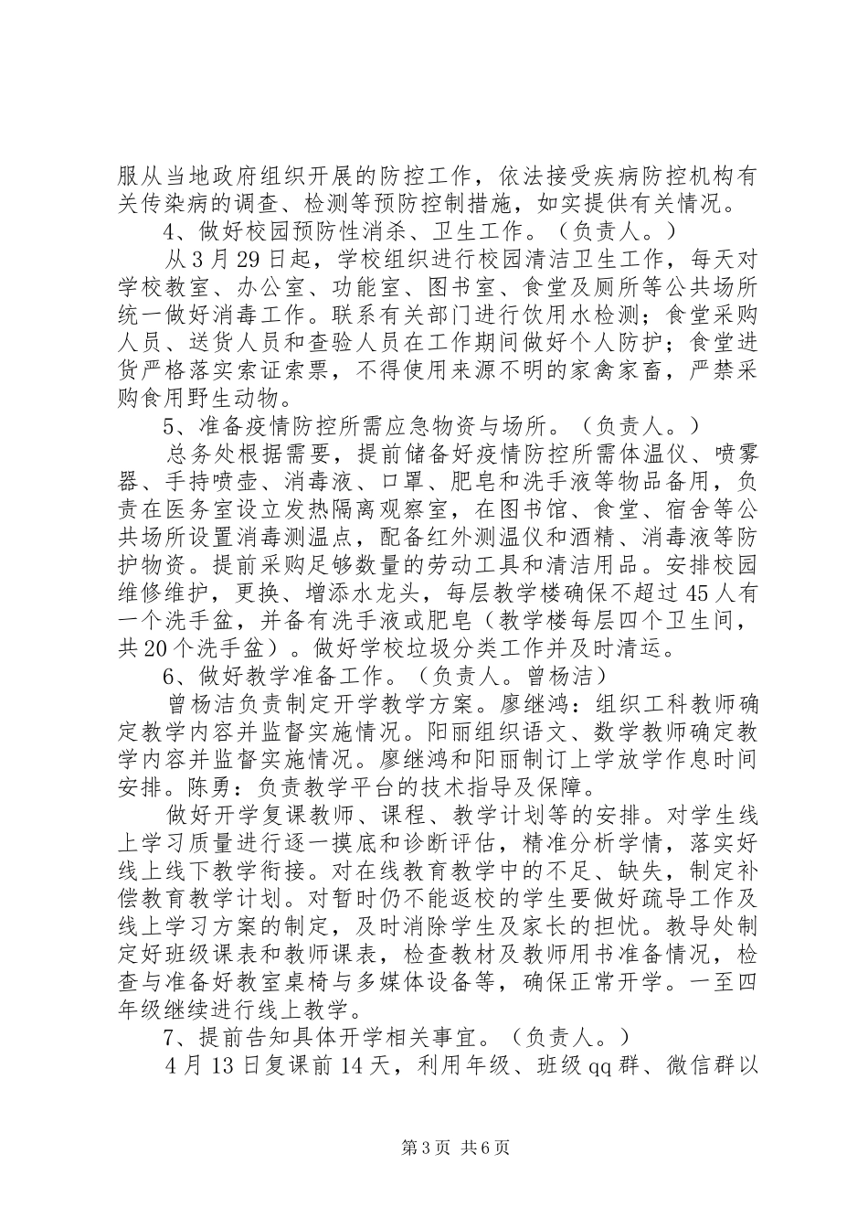 2024年春季开学复课工作总结_第3页
