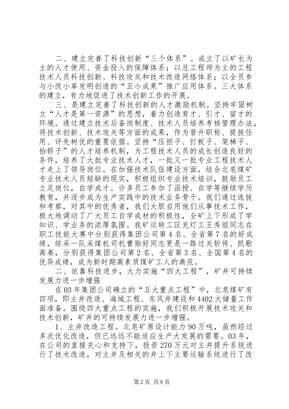 2024年煤矿科技兴矿工作经验材料红柳林煤矿_第2页