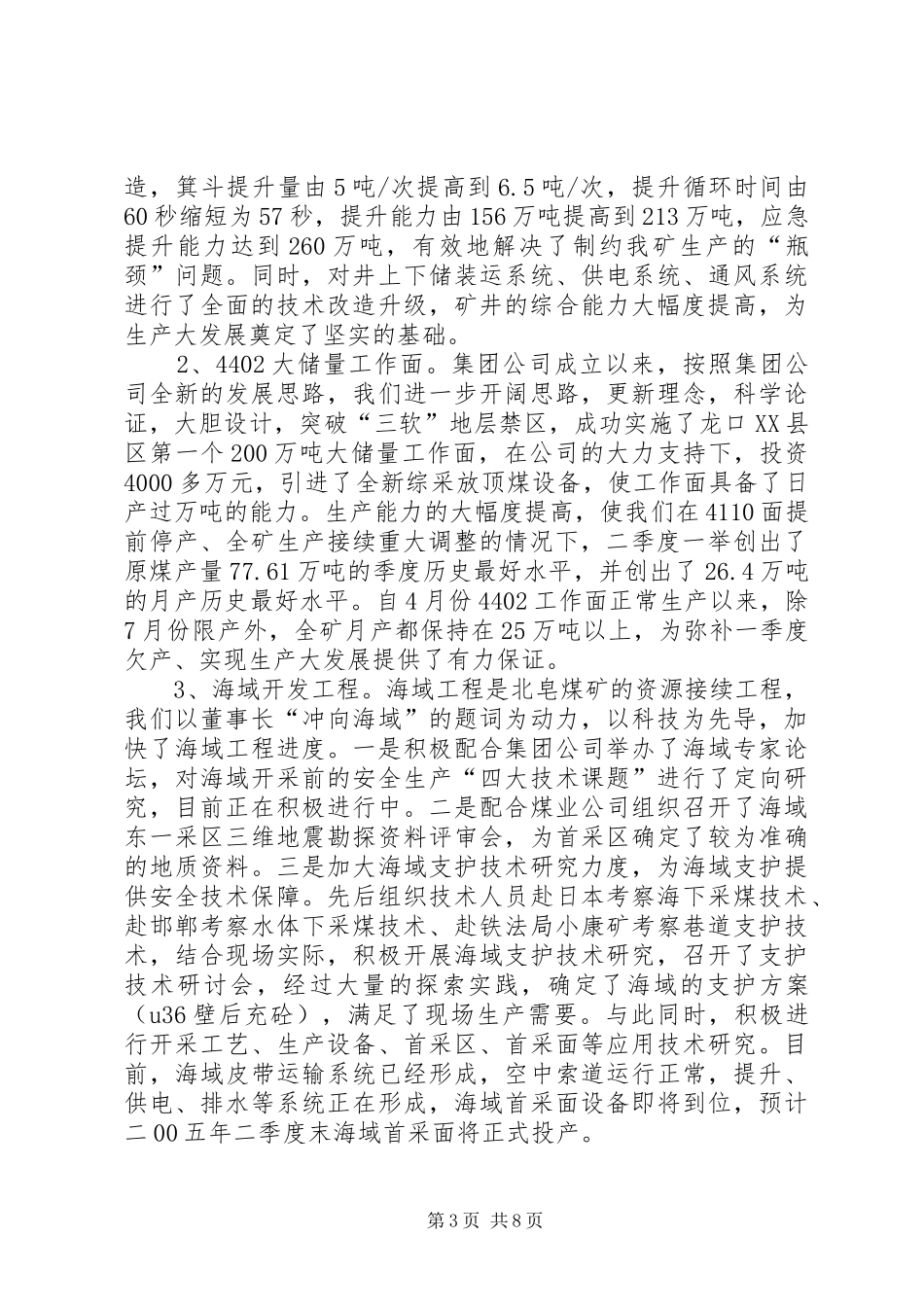 2024年煤矿科技兴矿工作经验材料红柳林煤矿_第3页