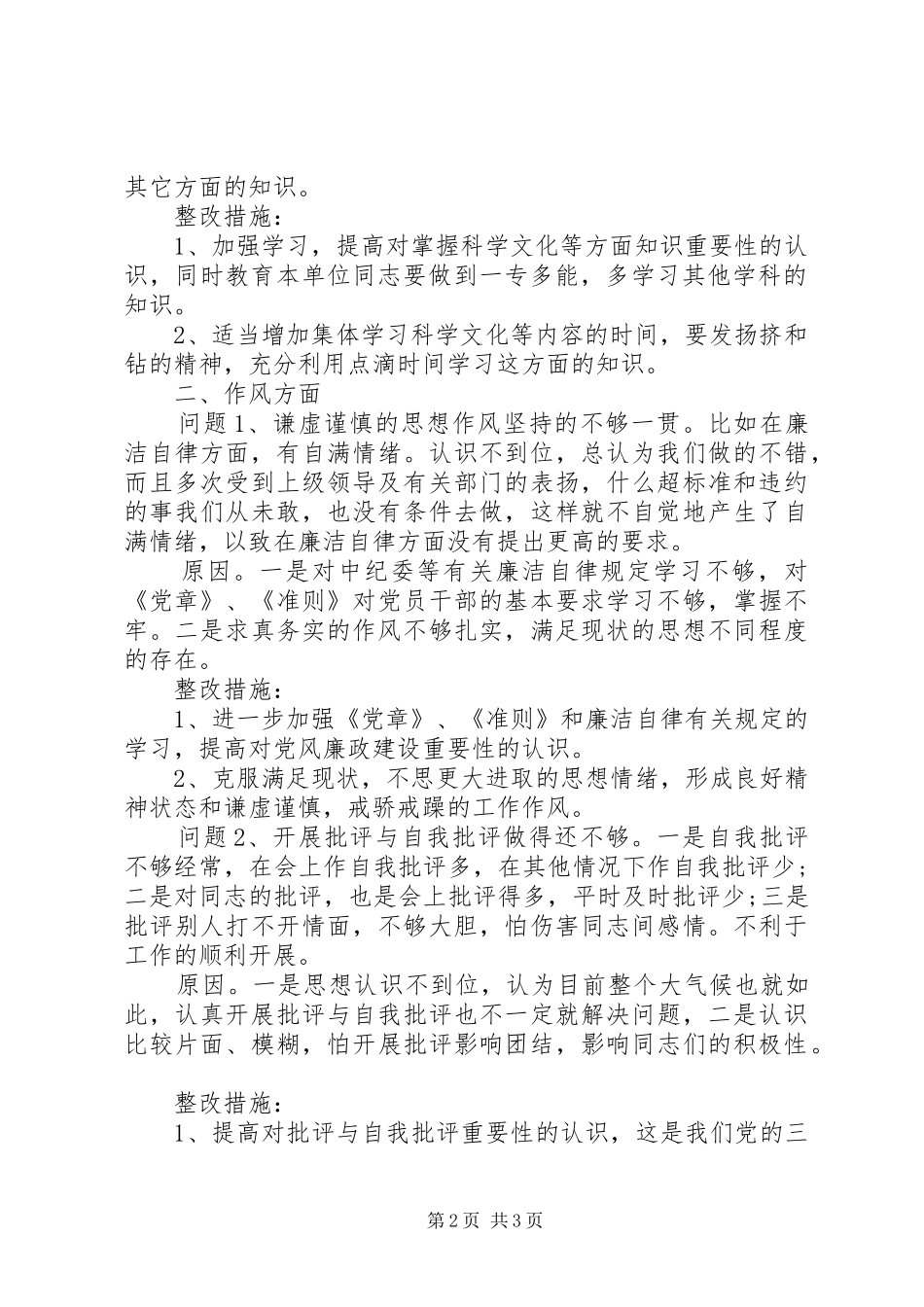 2024年党员守纪律讲规矩汇报材料_第2页
