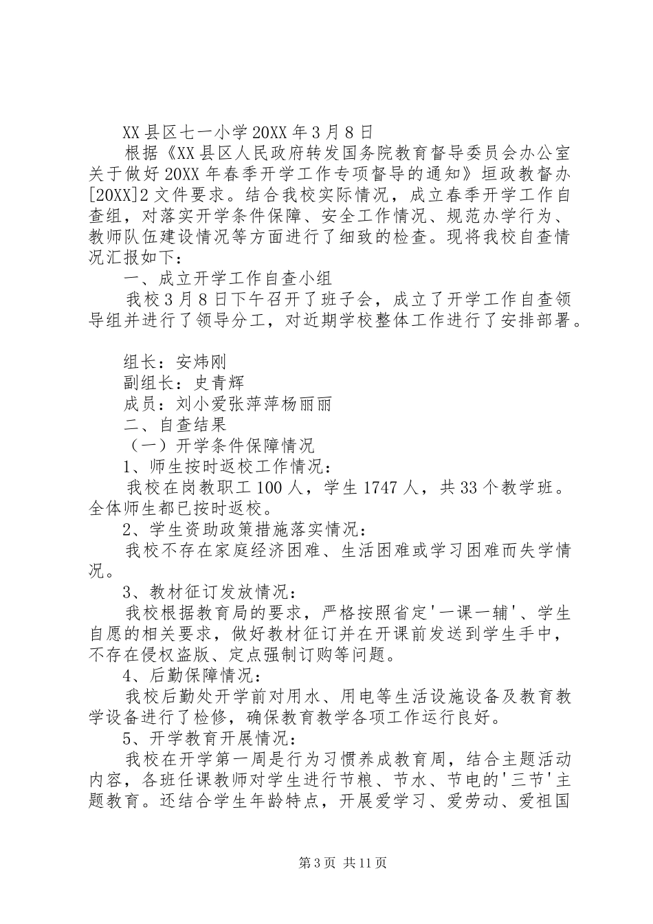 2024年春季开学工作督查方案_第3页