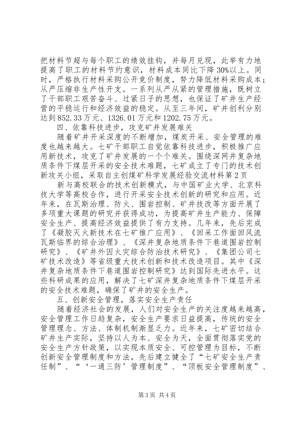 2024年煤矿科学发展经验交流材料_第3页