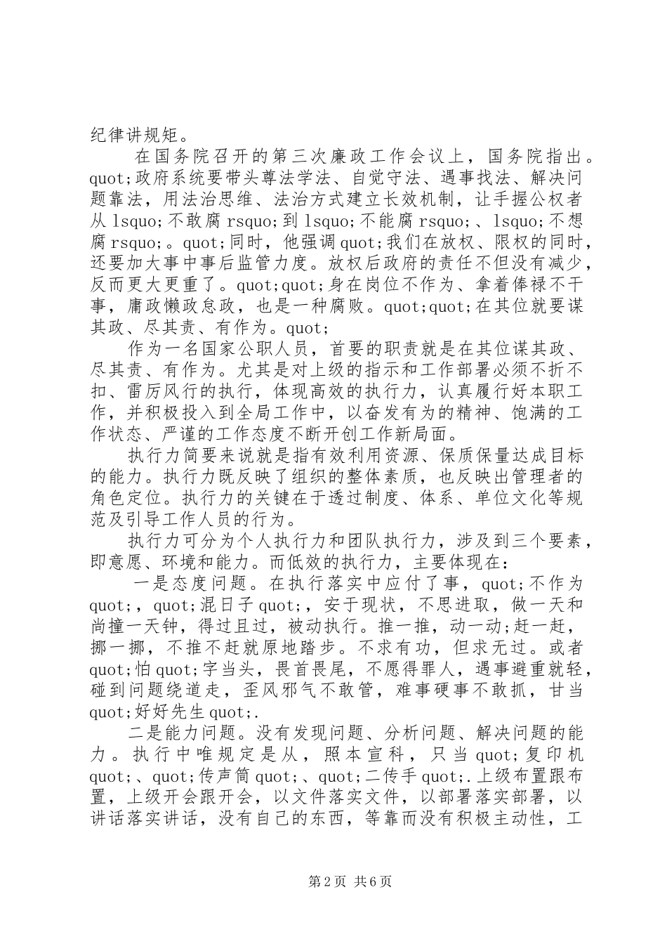 2024年党员守纪律讲规矩心得体会范文_第2页