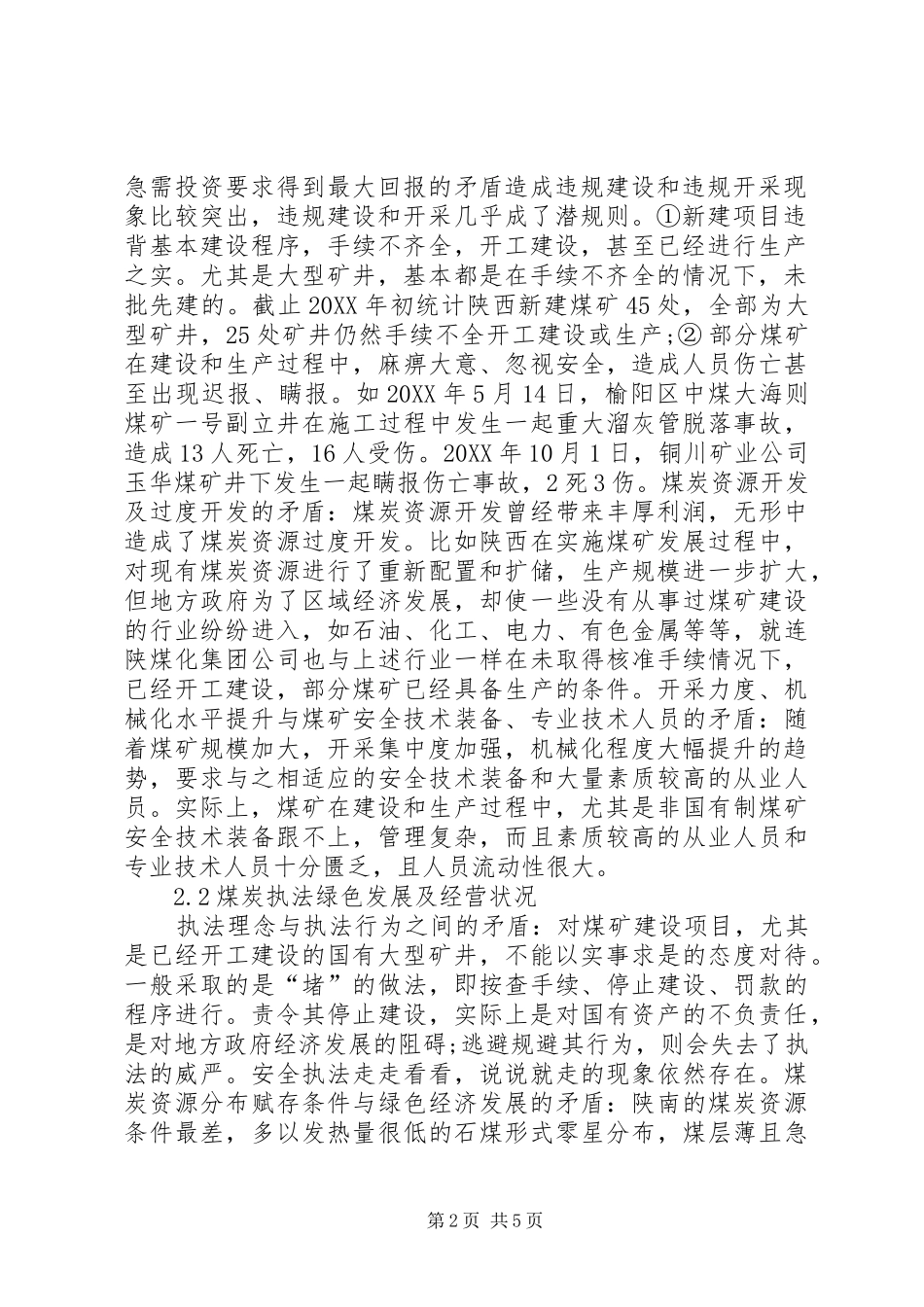 2024年煤矿可持续发展的思考_第2页
