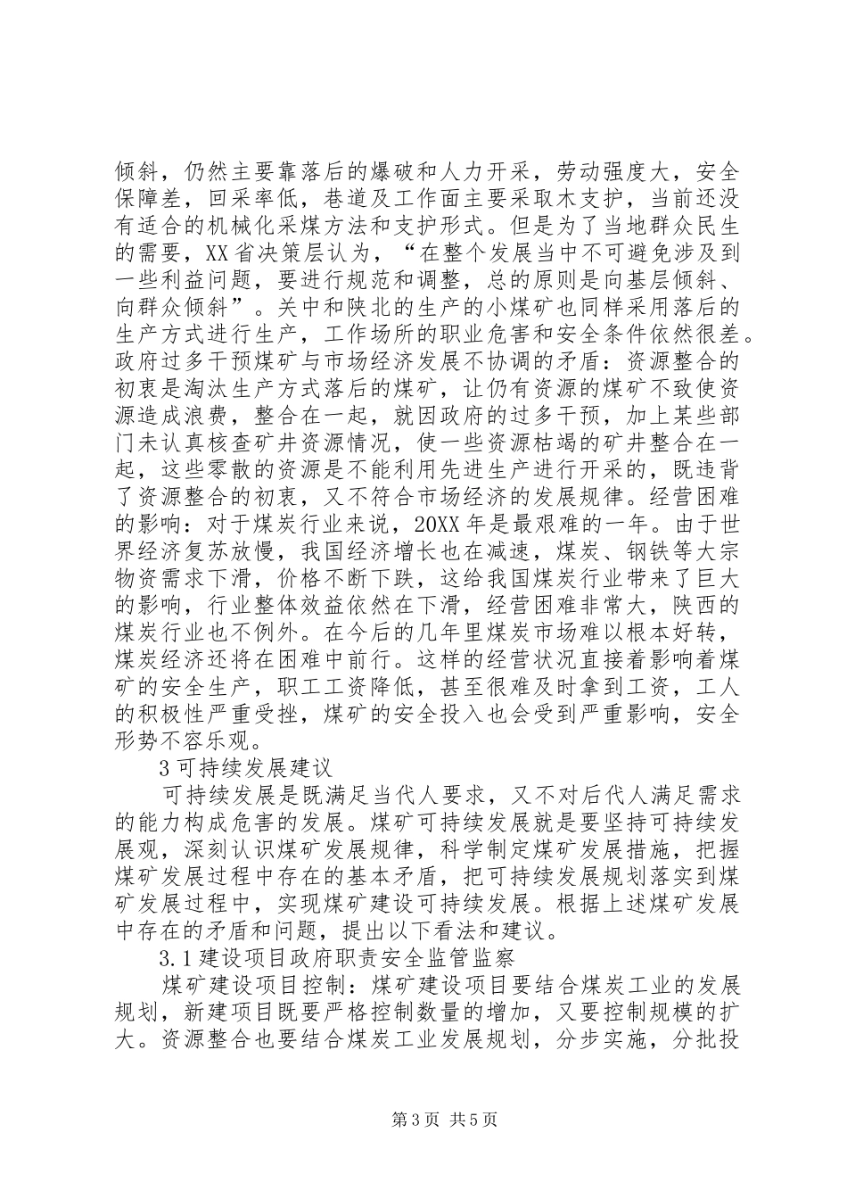 2024年煤矿可持续发展的思考_第3页