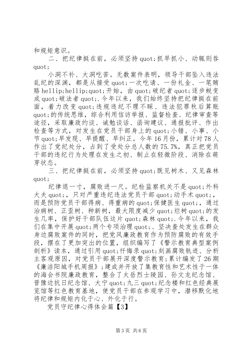 2024年党员守纪律心得体会_第3页