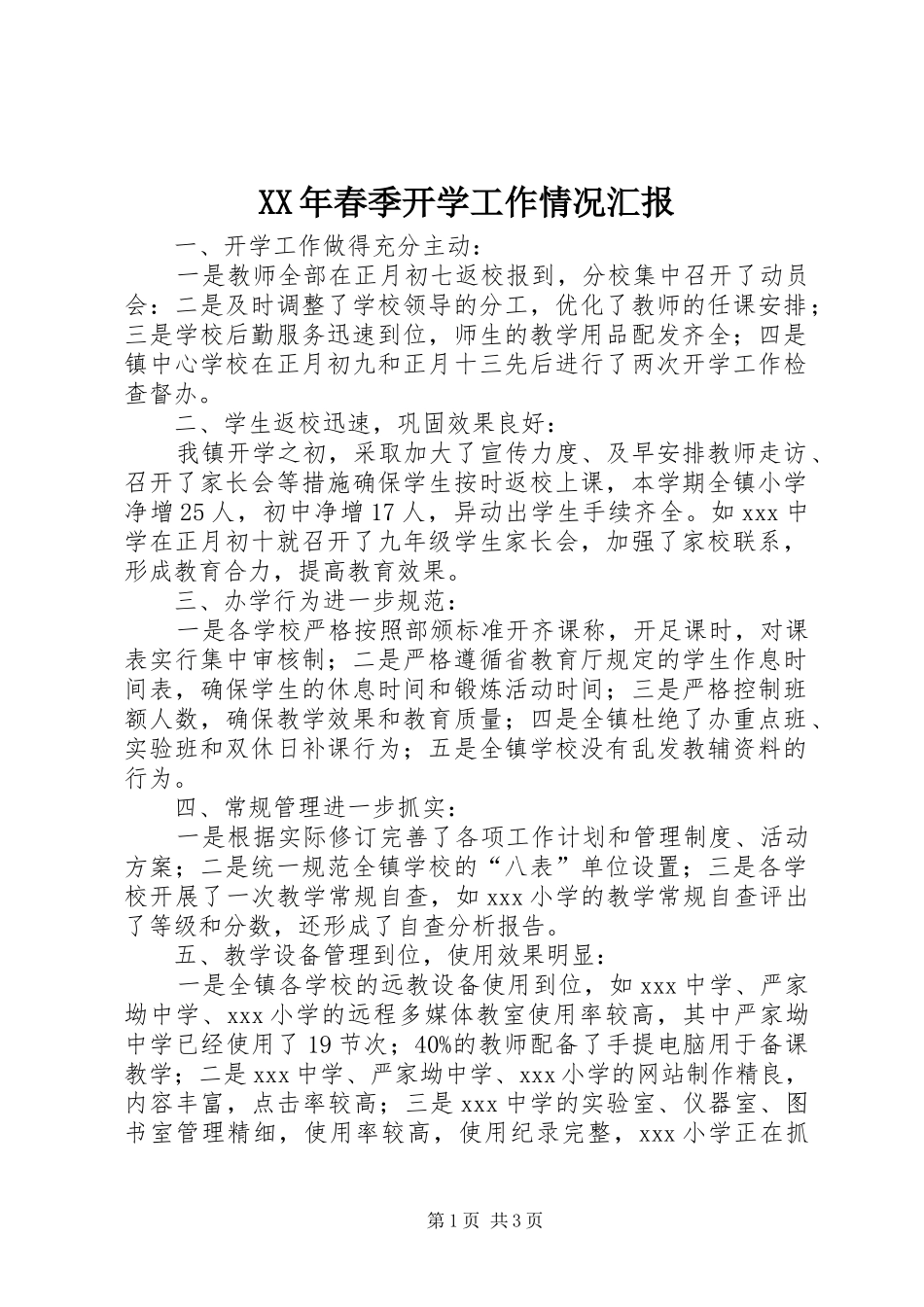 2024年春季开学工作情况汇报_第1页