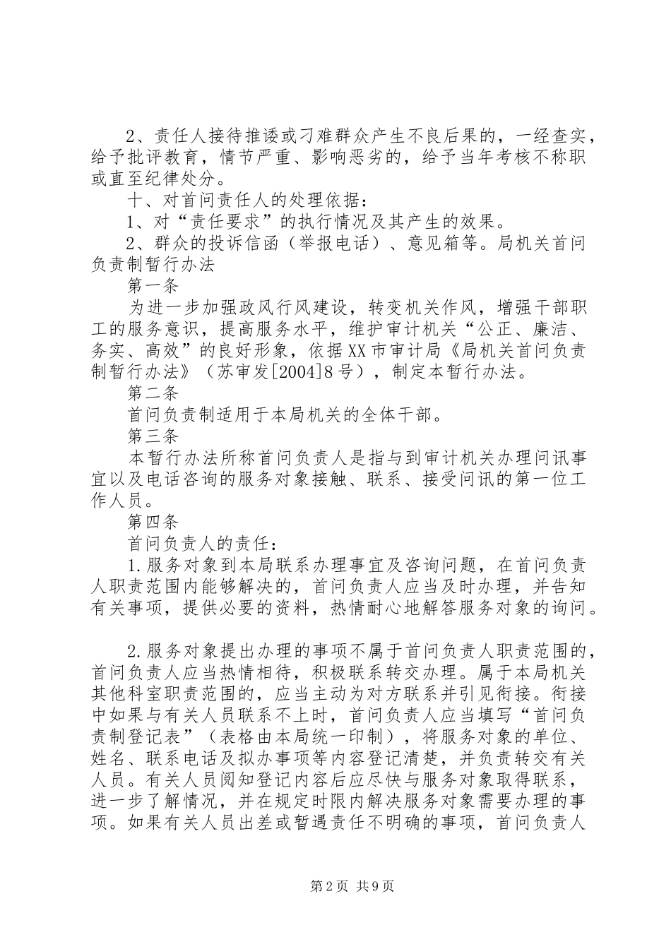 2024年党员首问责任制_第2页