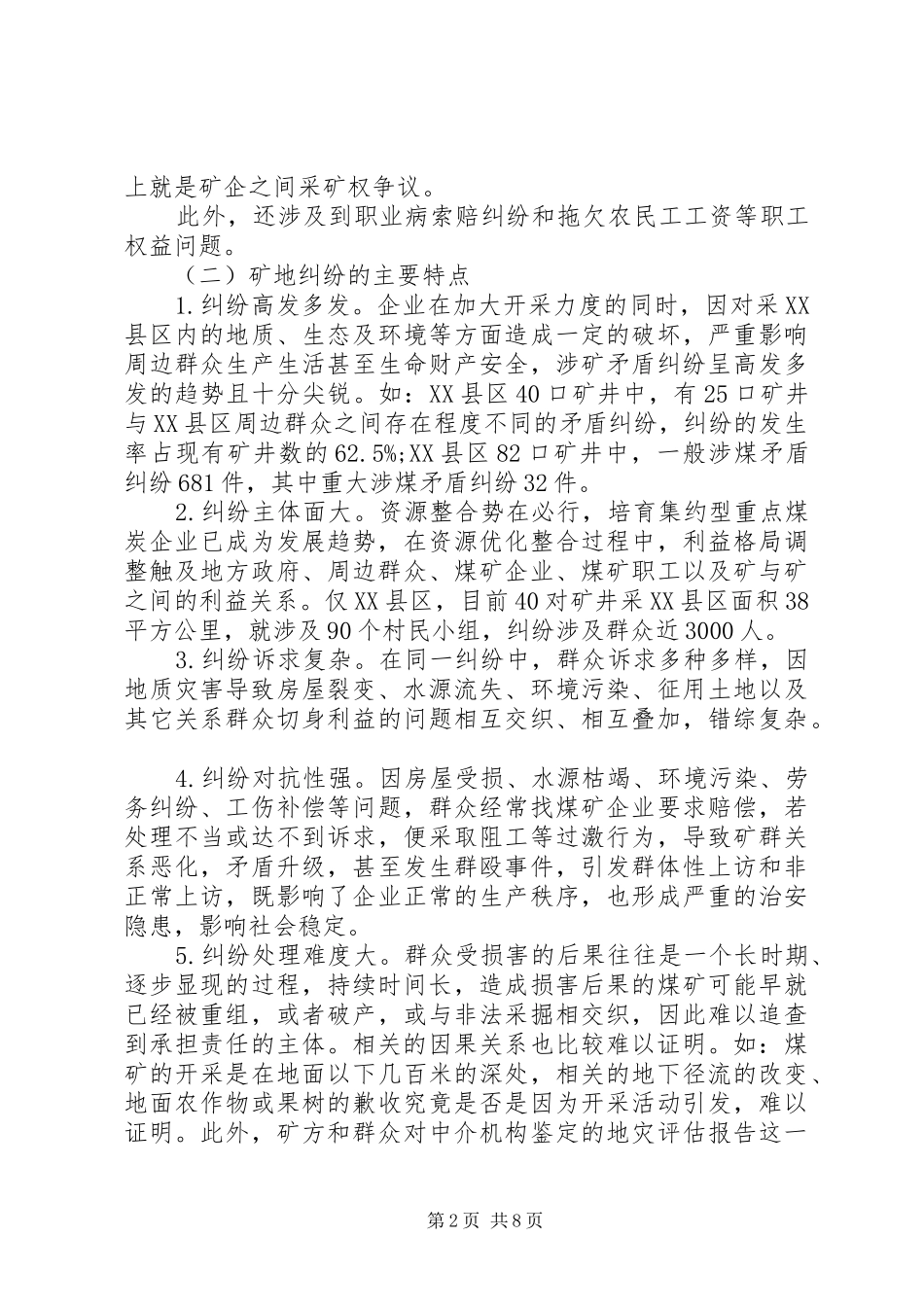 2024年煤矿矿地纠纷调研报告_第2页